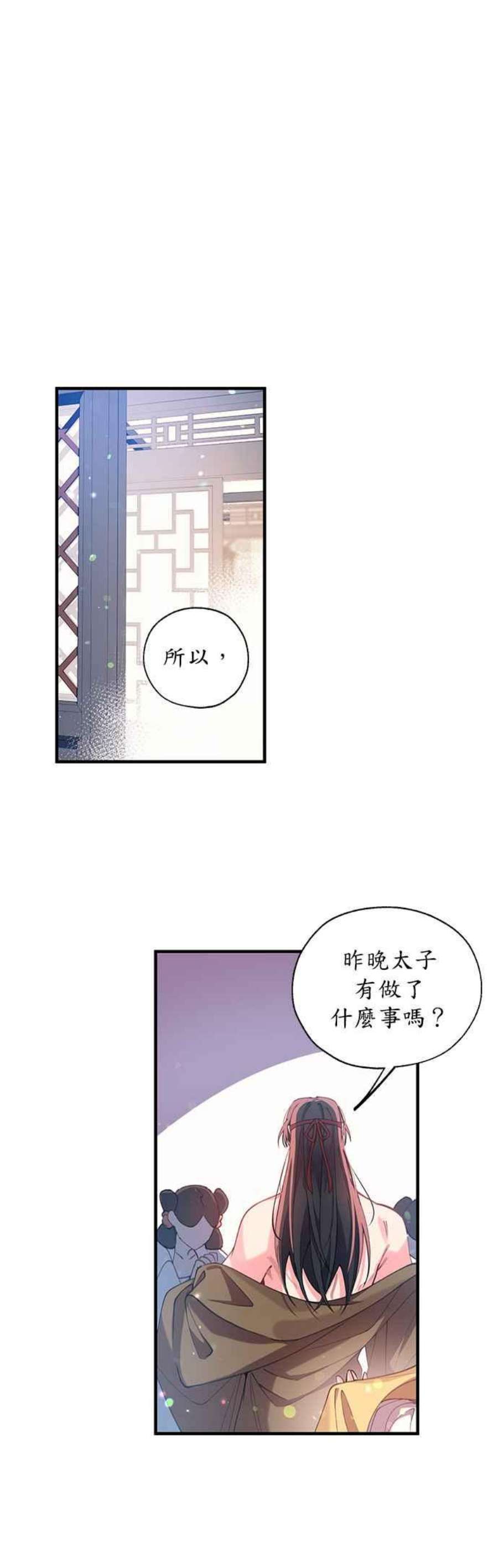 小鸟依鬼的柔情原版漫画,第21话 12图