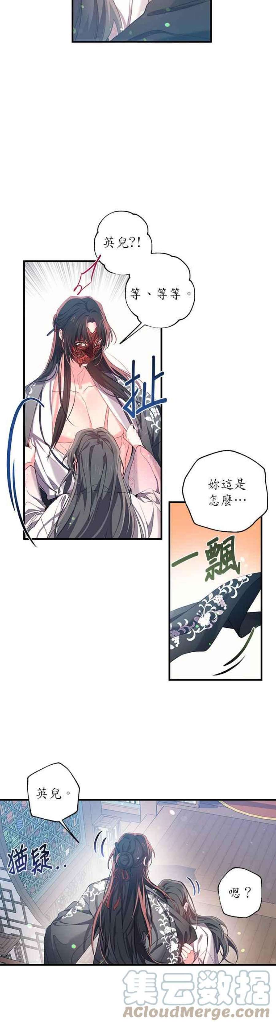 小鸟依鬼的柔情免费漫画漫画,第23话 11图