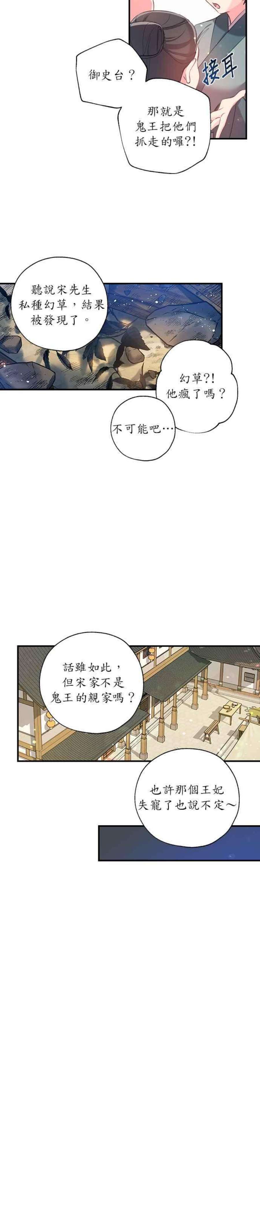 小鸟依鬼的柔情免费漫画漫画,第23话 2图