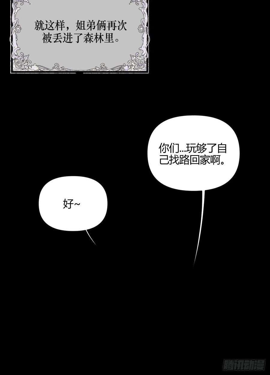 小王子读后感500字漫画,【童话番外】糖果屋Ⅰ 32图