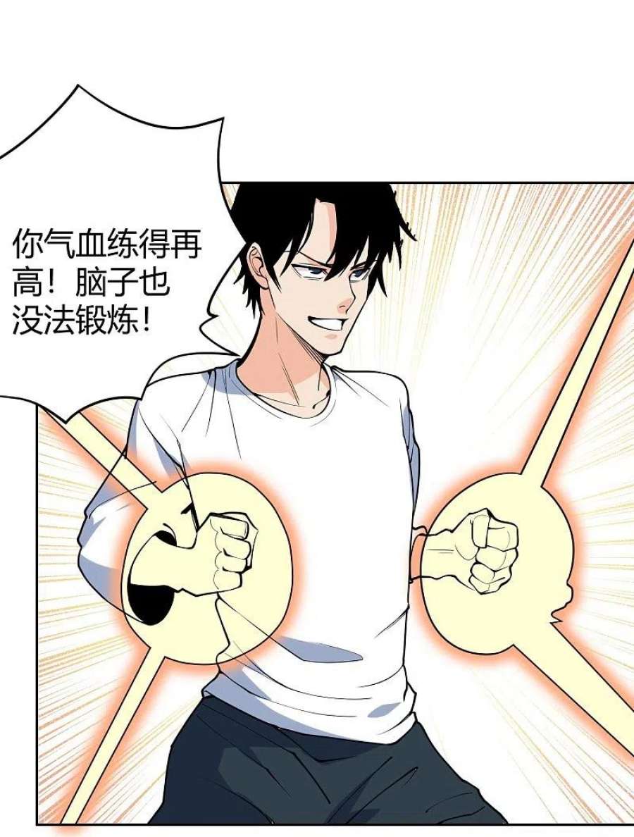 校园护花高手漫画,第294话 力量全开 8图