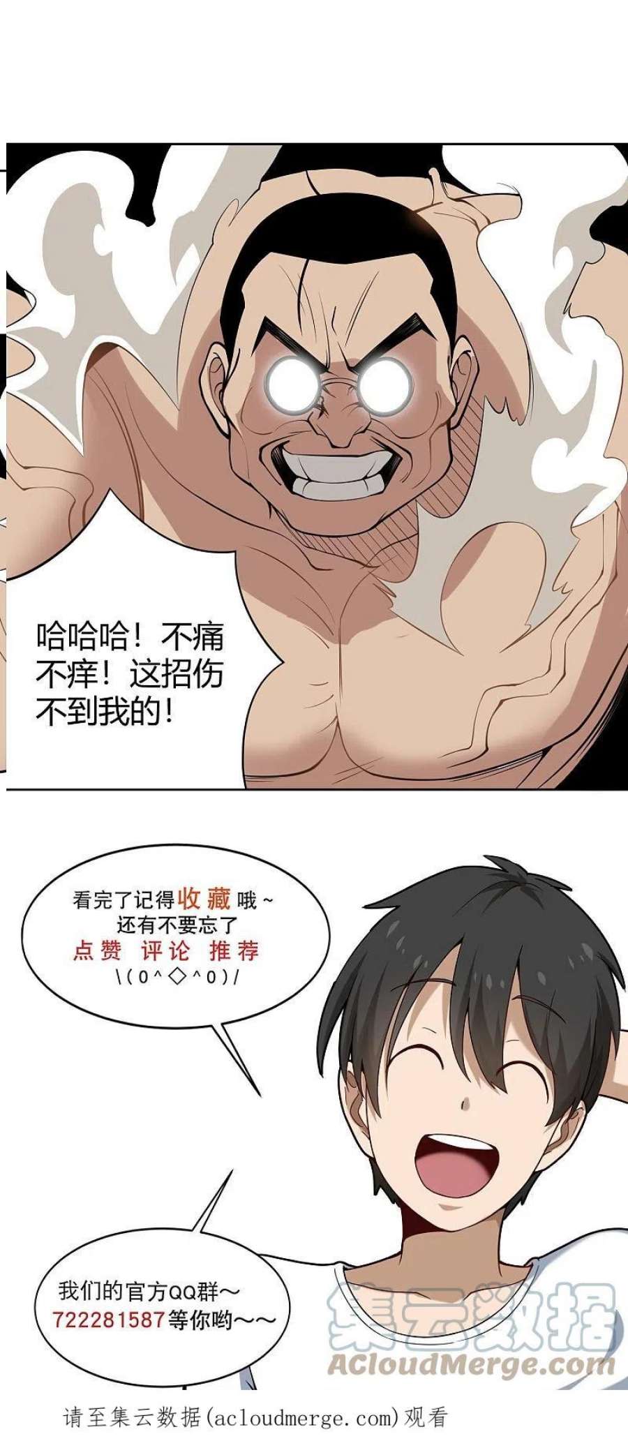 校园护花高手漫画,第294话 力量全开 27图