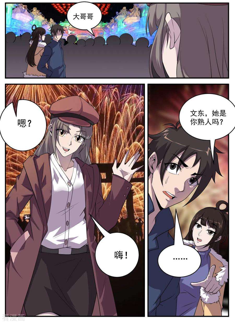 谢文东有声小说漫画,第323话 又要修罗场？ 11图