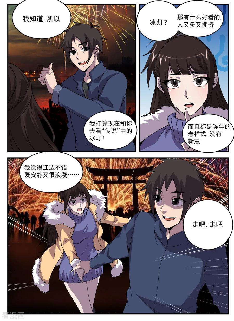 谢文东有声小说漫画,第323话 又要修罗场？ 9图