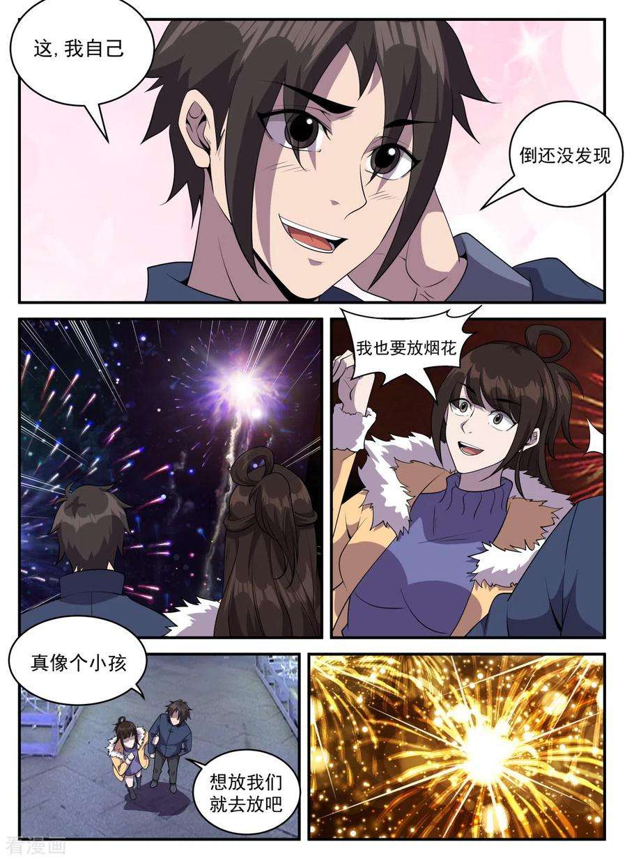 谢文东有声小说漫画,第323话 又要修罗场？ 6图