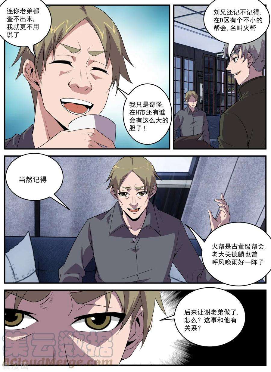 谢文东第三季完整版漫画,第326话 怎么这么多烟？ 3图