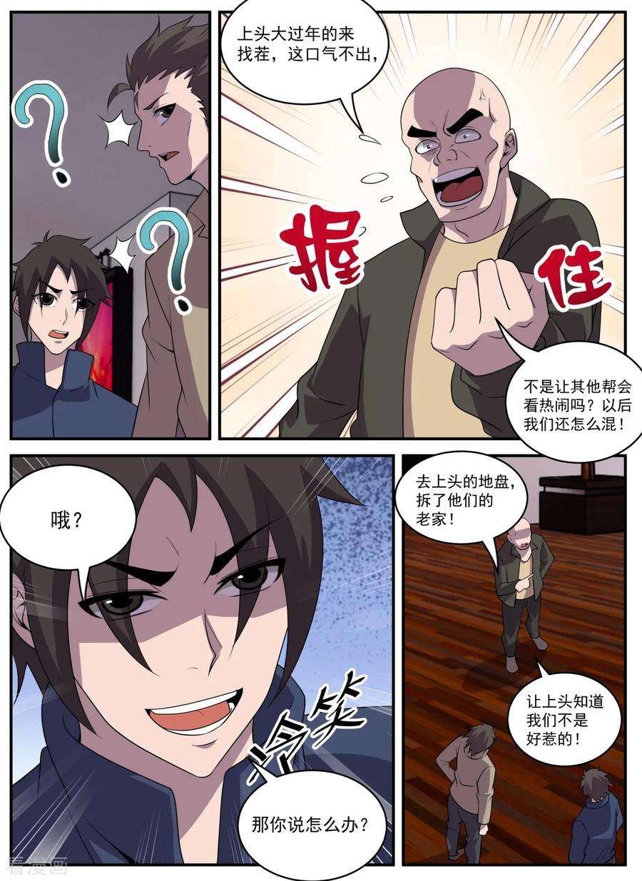 谢文东第三季完整版漫画,第326话 怎么这么多烟？ 10图