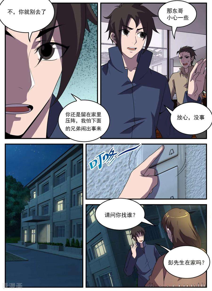 谢文东第二季电视剧在线完整免费漫画,第327话 哎呀，手滑了 4图