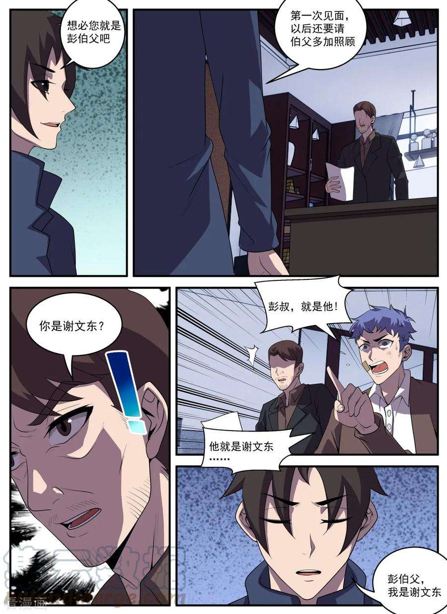 谢文东第二季电视剧在线完整免费漫画,第327话 哎呀，手滑了 7图