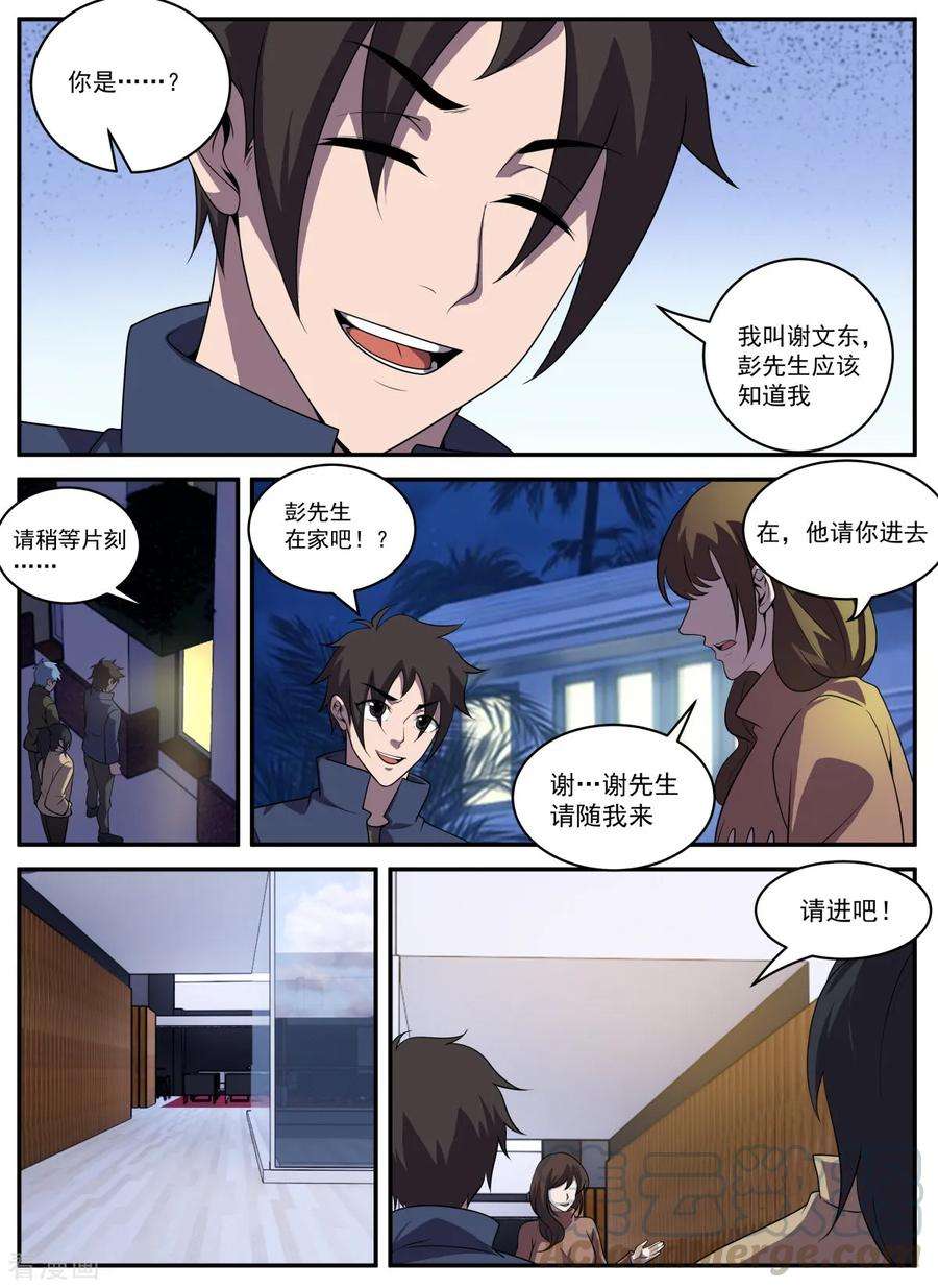 谢文东第二季电视剧在线完整免费漫画,第327话 哎呀，手滑了 5图