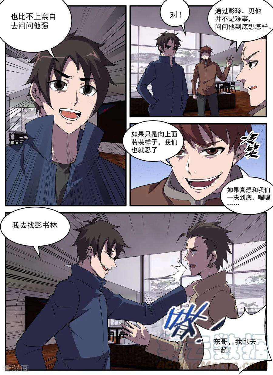 谢文东第二季电视剧在线完整免费漫画,第327话 哎呀，手滑了 3图