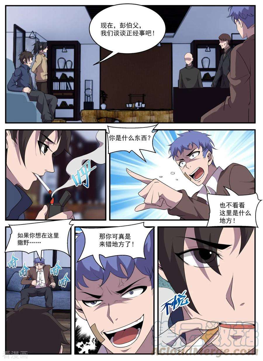 谢文东第二季电视剧在线完整免费漫画,第327话 哎呀，手滑了 9图