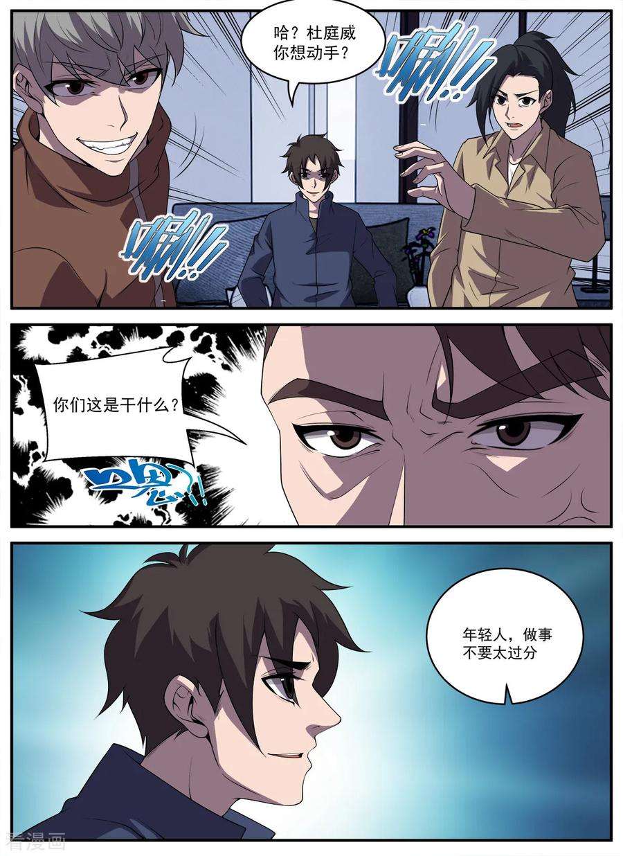 谢文东第二季电视剧在线完整免费漫画,第328话 需要我说细节吗 2图