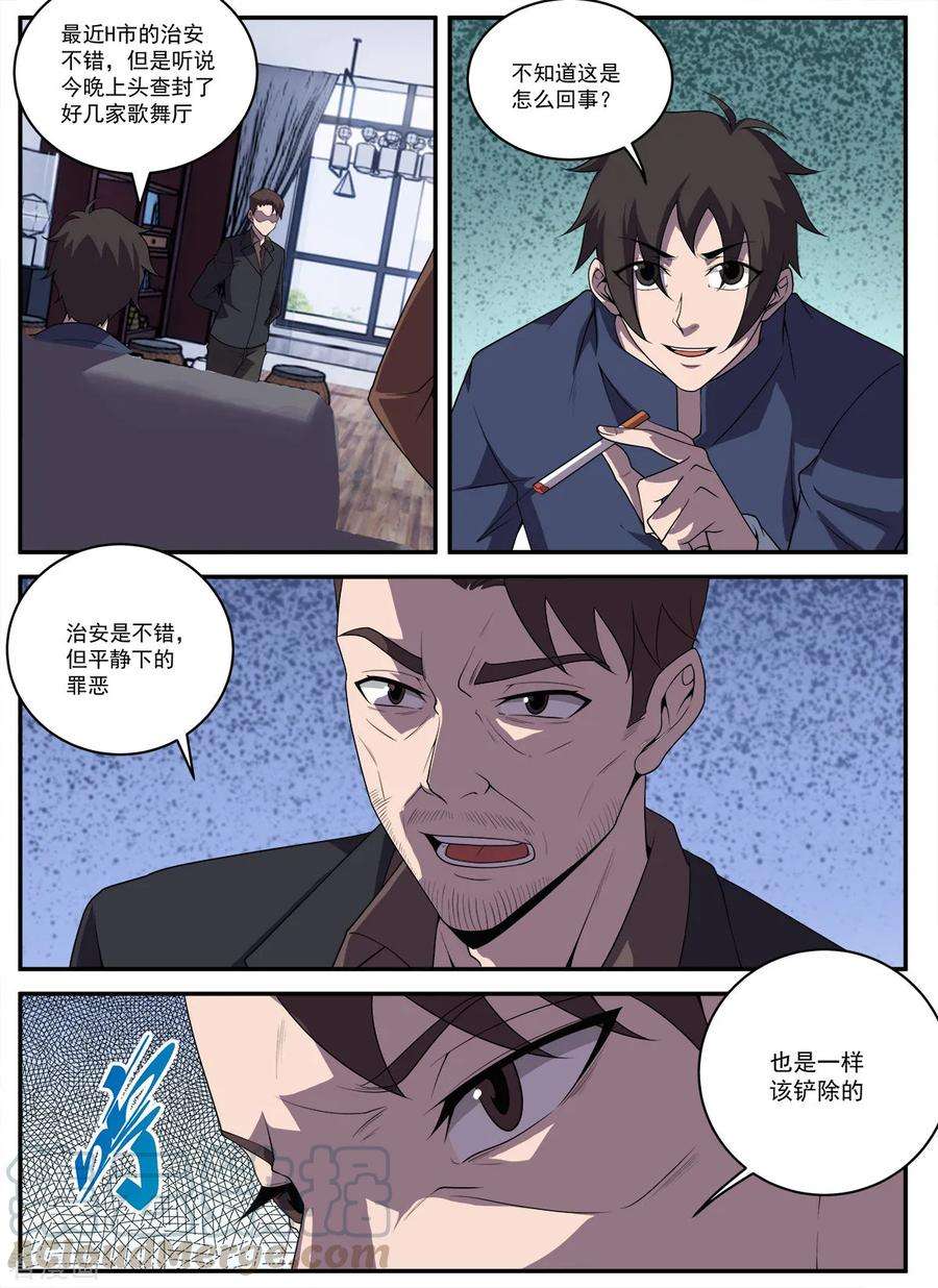 谢文东第二季电视剧在线完整免费漫画,第328话 需要我说细节吗 5图