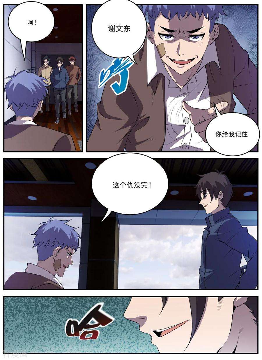 谢文东第二季电视剧在线完整免费漫画,第329话 大有来头 4图