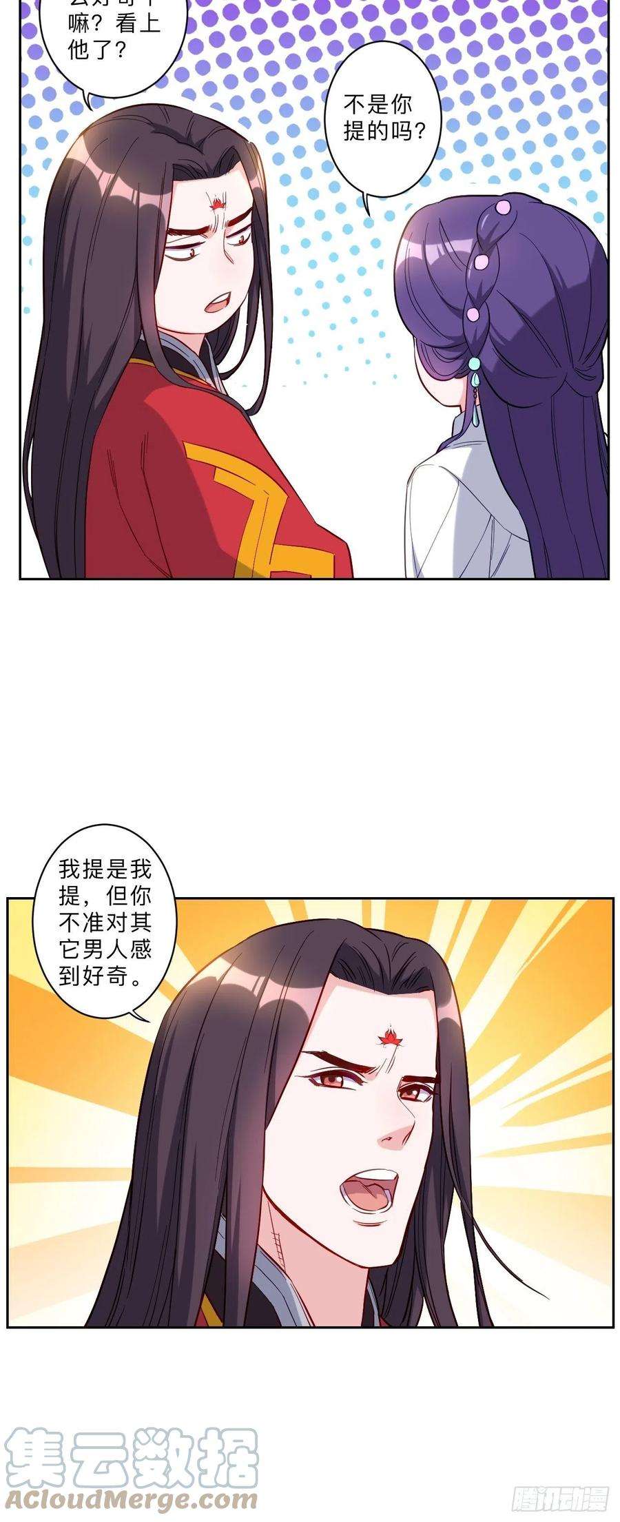 邪医狂妻漫画,第259话 13图