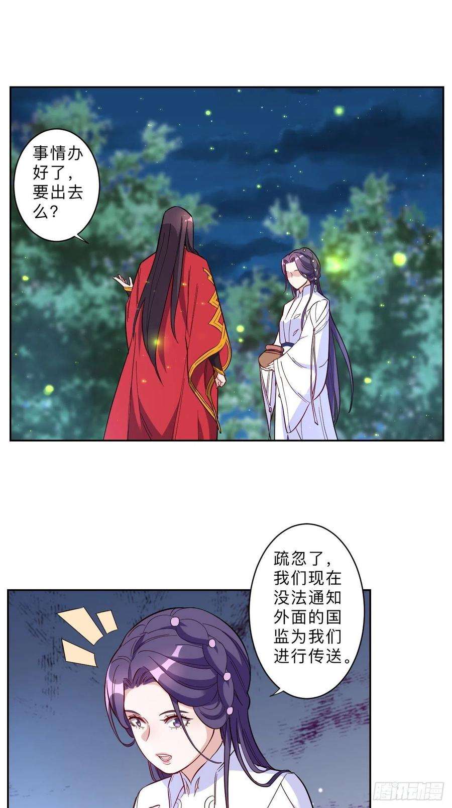 邪医狂妻108漫画,第260话 6图