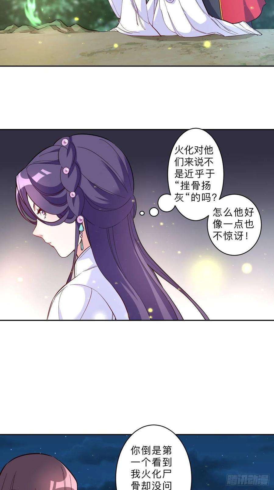 邪医狂妻漫画,第260话 4图