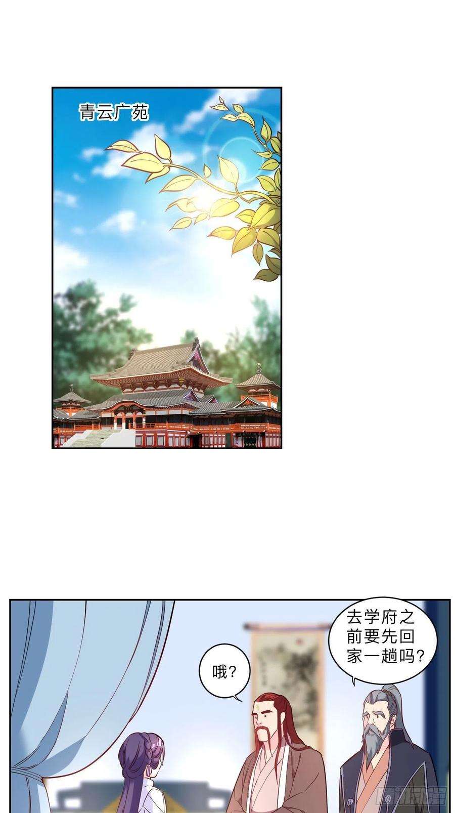 邪医狂妻108漫画,第260话 14图