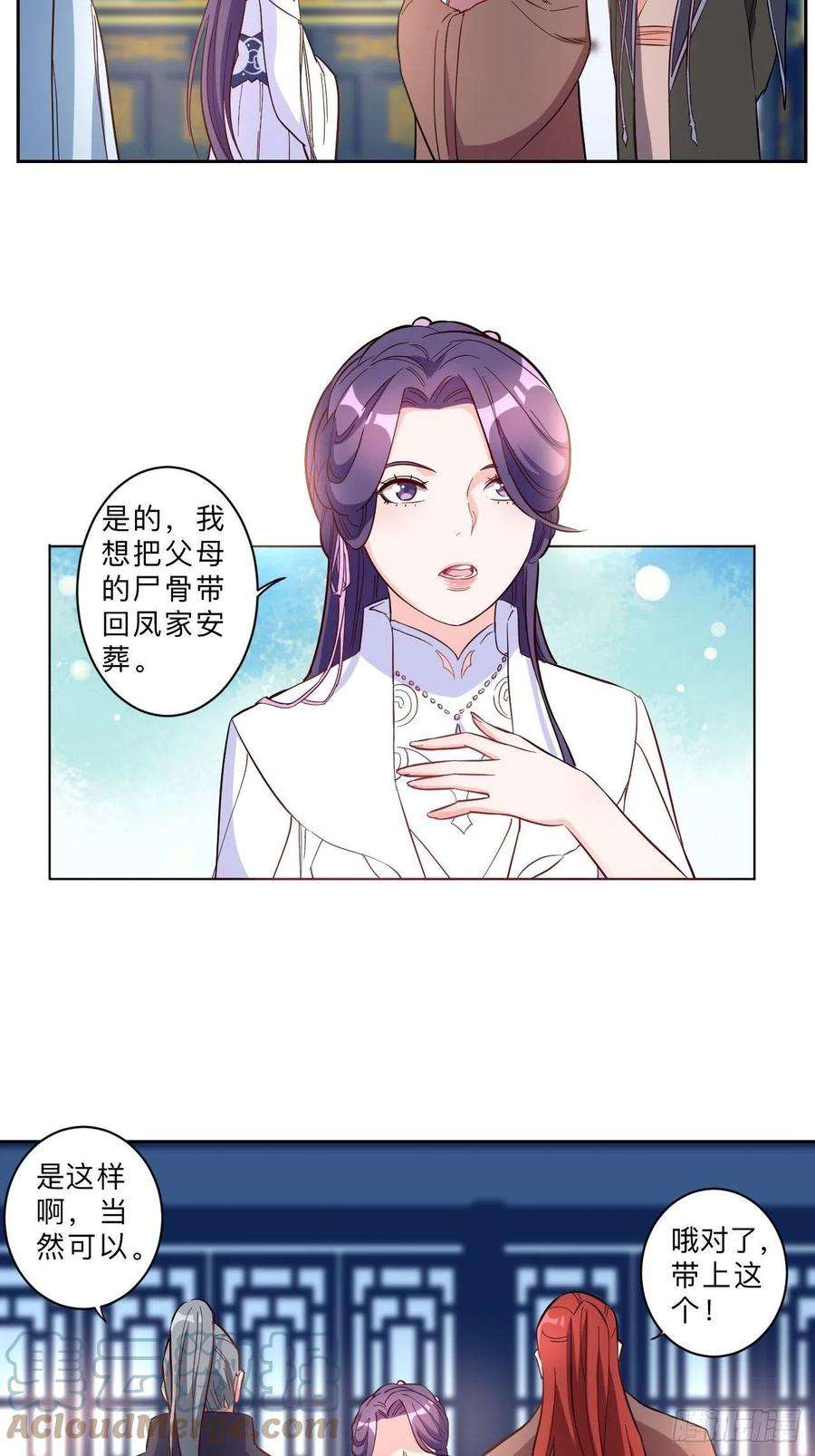 邪医狂妻108漫画,第260话 15图