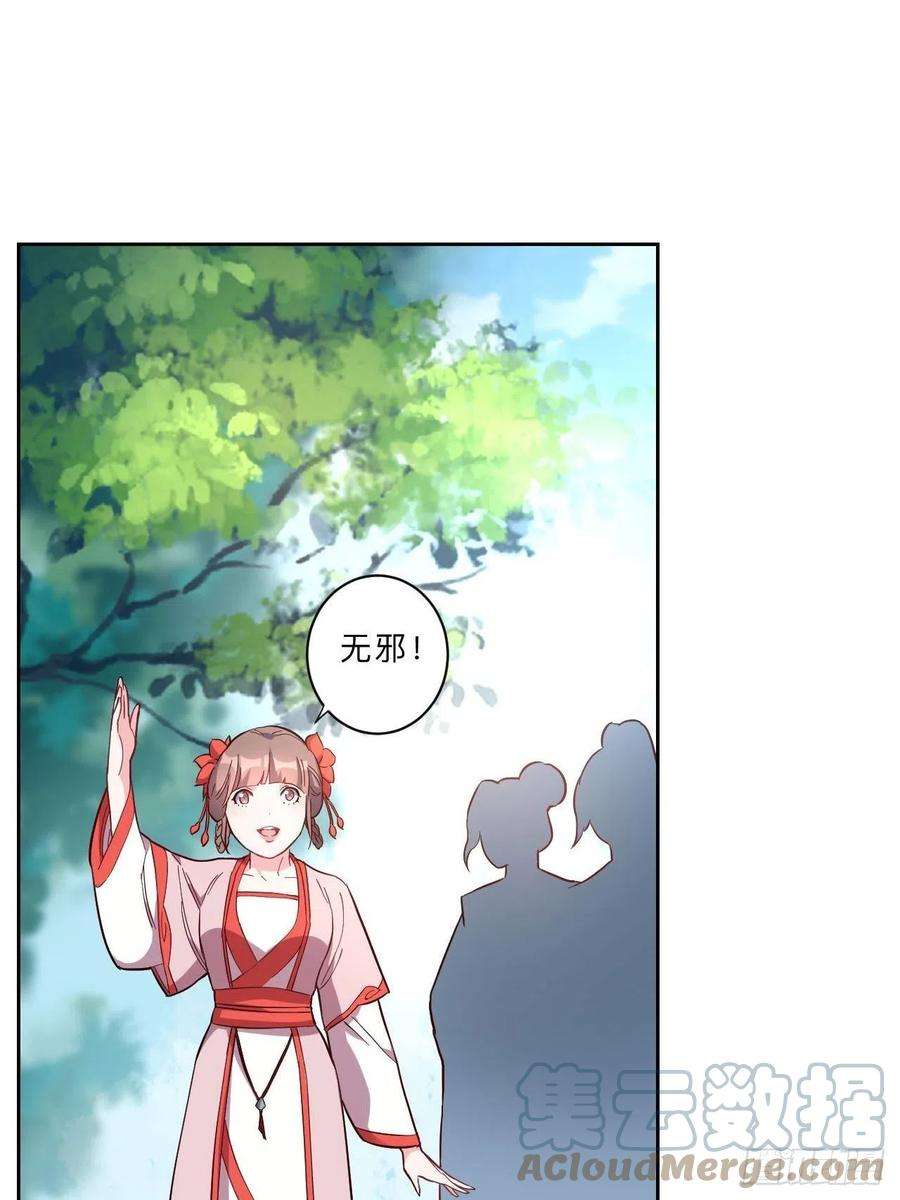 邪医狂妻漫画,第260话 19图