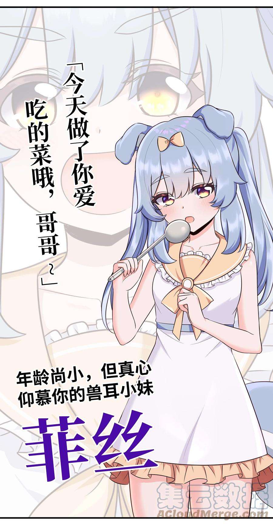 喜欢大尾巴有什么错漫画,预告 超长大尾巴 5图