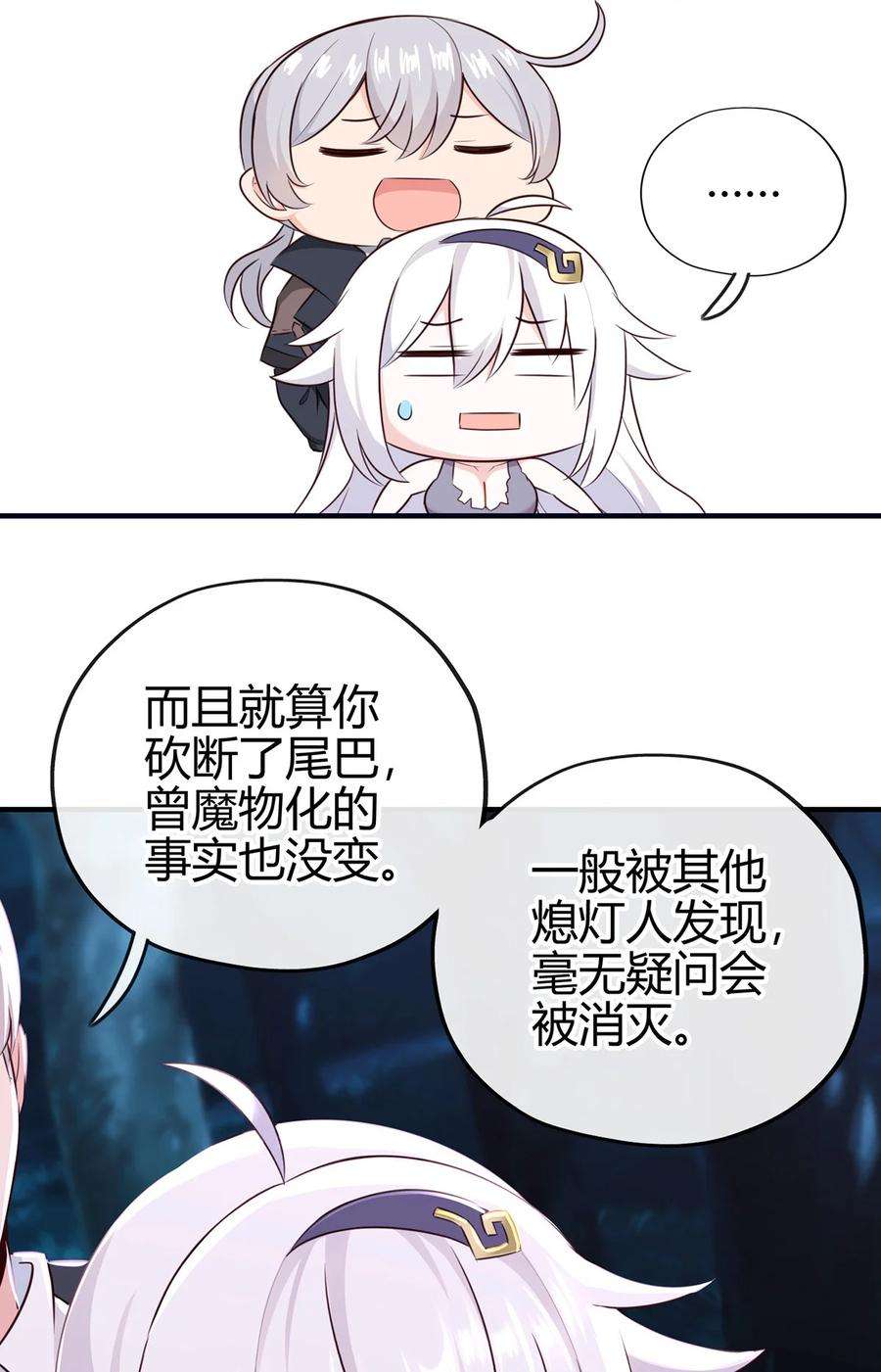 喜欢大尾巴有什么错漫画,001 喜欢大尾巴有什么错 84图