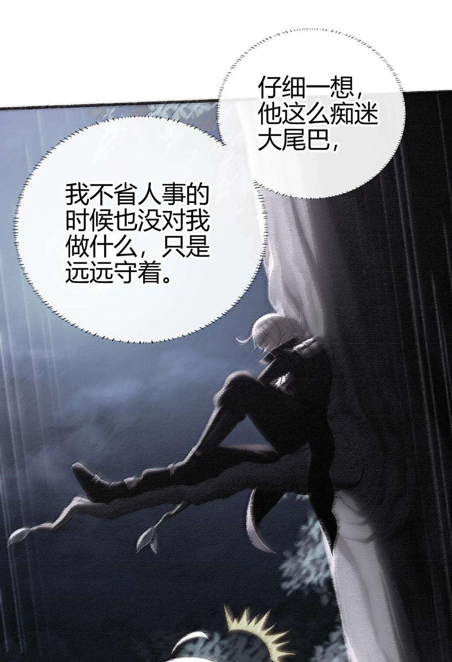 喜欢大尾巴有什么错漫画,001 喜欢大尾巴有什么错 123图