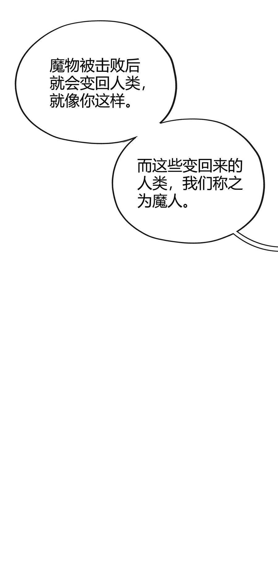 喜欢大尾巴有什么错漫画,002 熄灯人与炼金术 72图