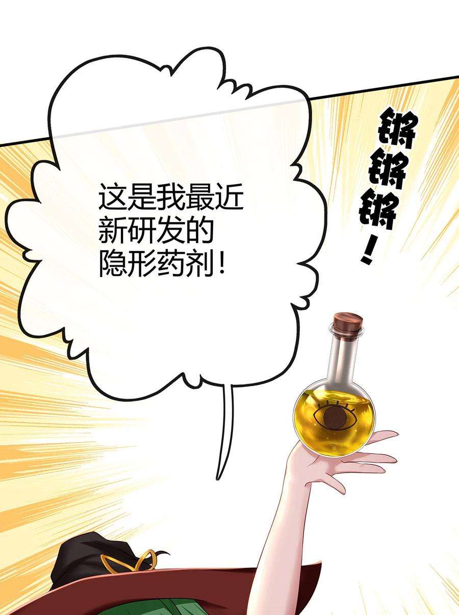 喜欢大尾巴有什么错漫画,002 熄灯人与炼金术 35图