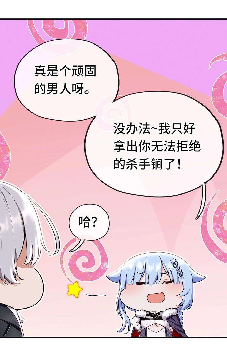 喜欢大尾巴有什么错漫画,003 我只喜欢大的 55图