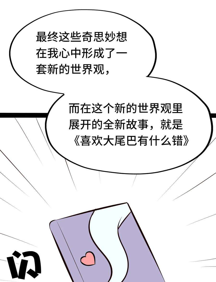 喜欢大尾巴有什么错漫画,003 我只喜欢大的 114图