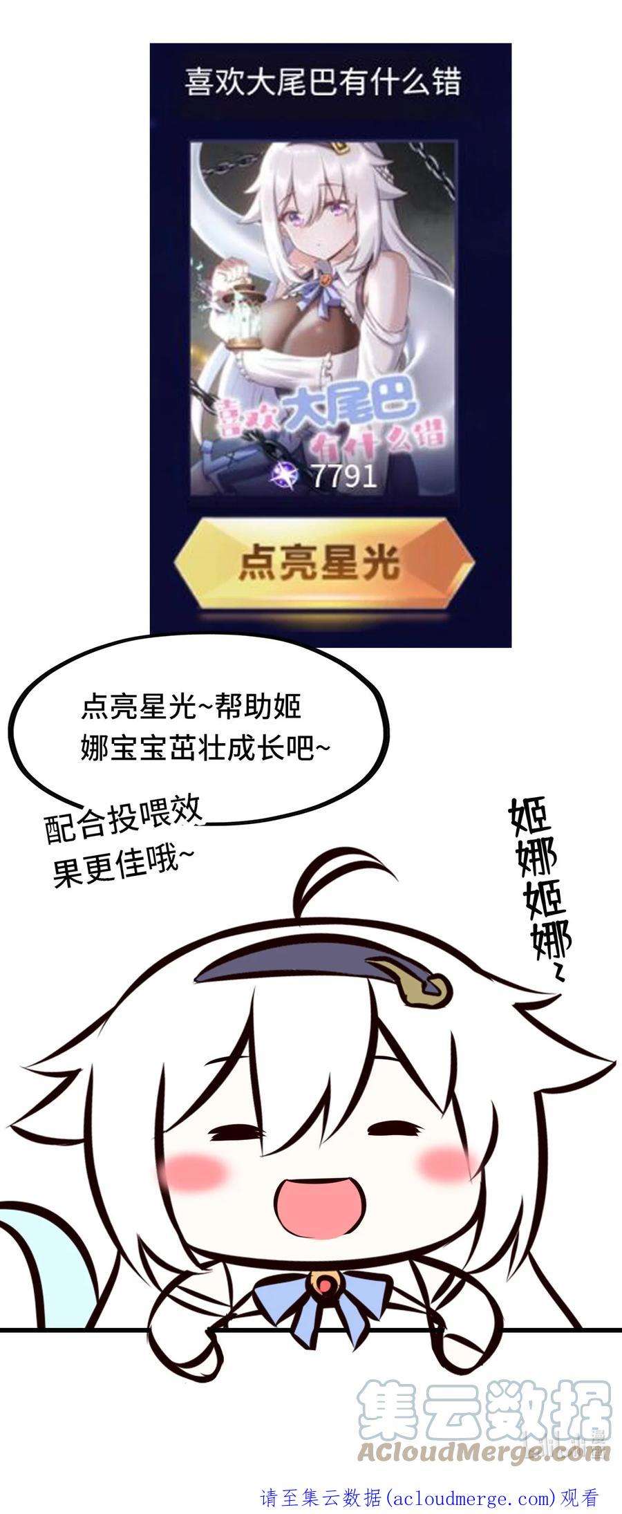 喜欢大尾巴有什么错漫画,005 双重危机 113图