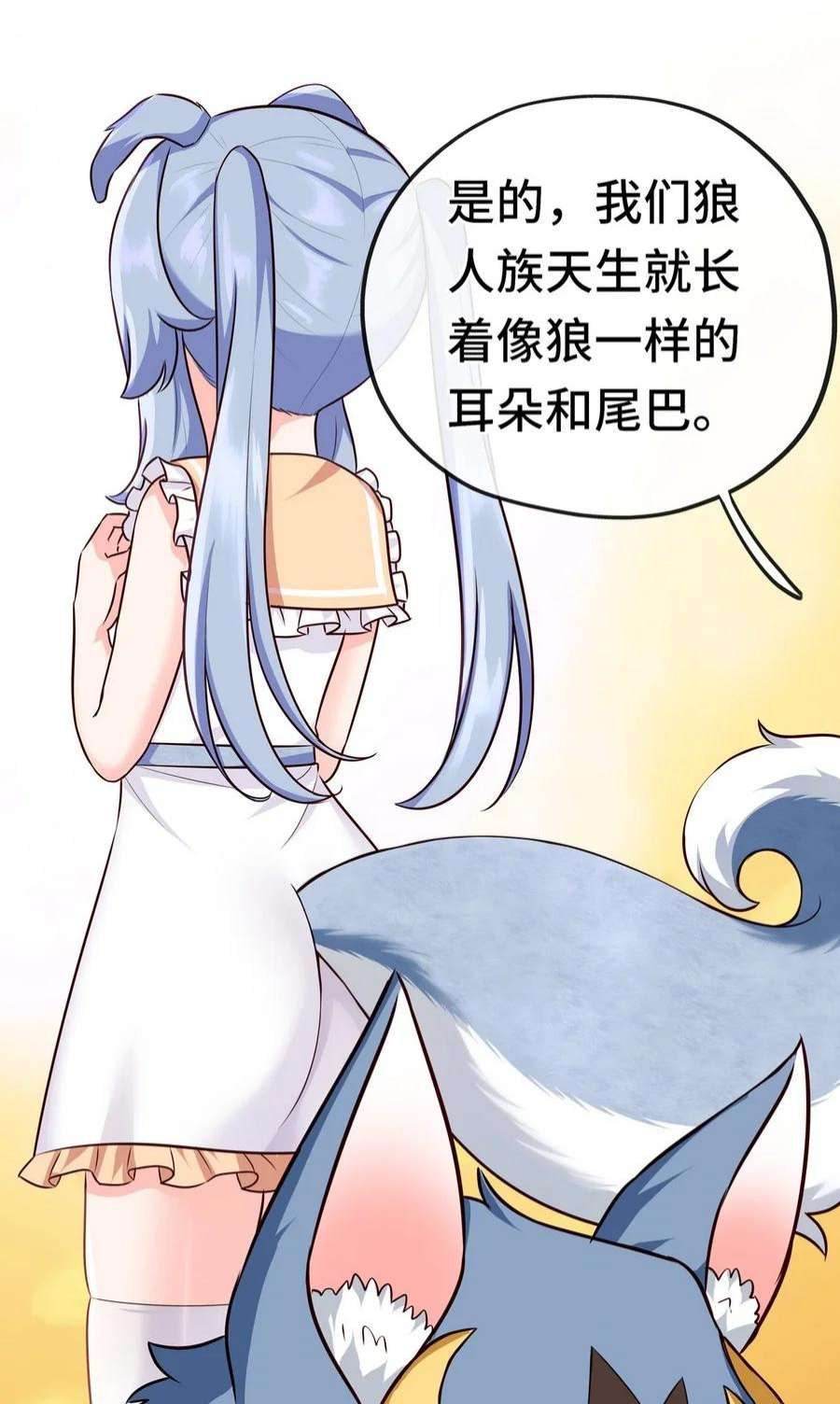 喜欢大尾巴有什么错漫画,006 三条尾巴一台戏 22图