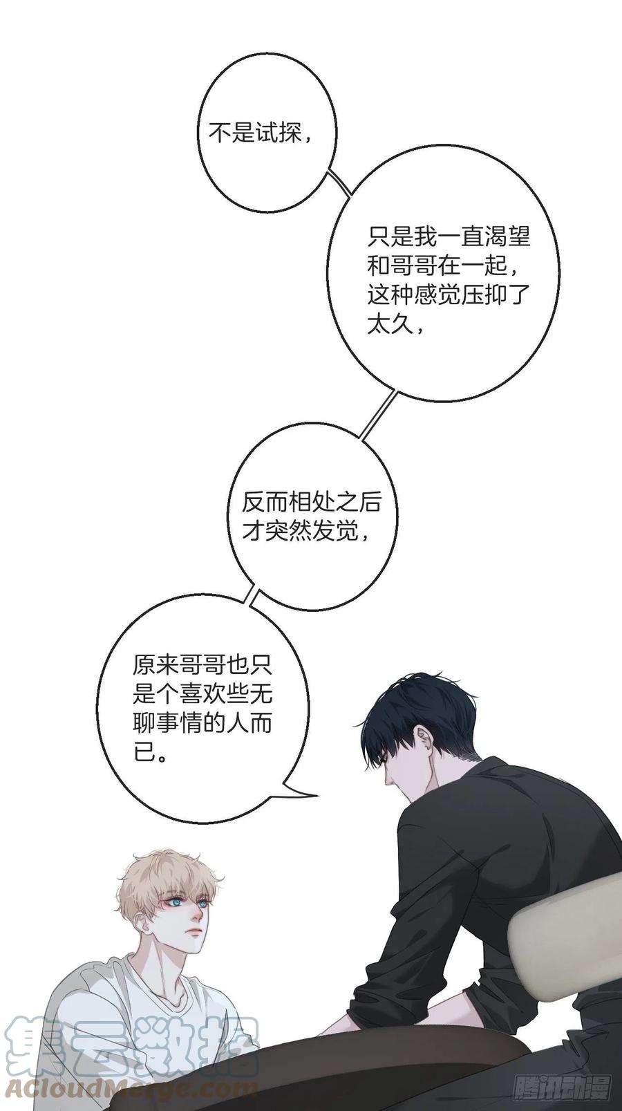 心动的声音漫画免费阅读下拉式全集古风漫画网漫画,安全屋 23图