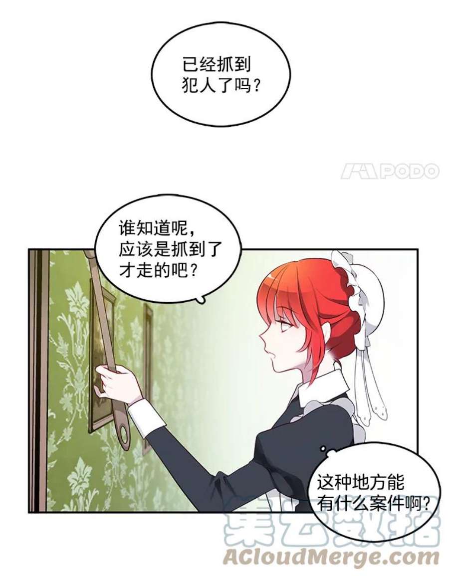 心动过速吃什么药漫画,1.穿着华丽的搜查官 4图