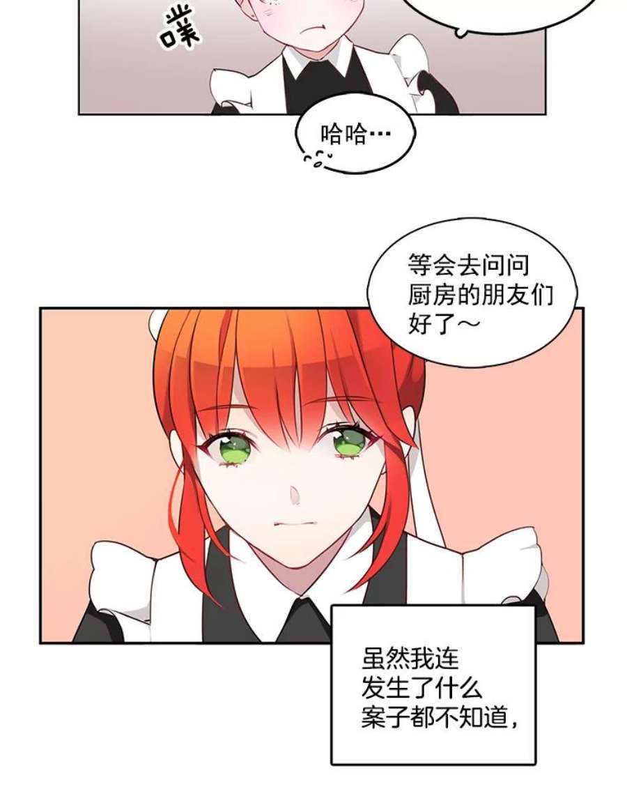 心动过速吃什么药漫画,1.穿着华丽的搜查官 6图