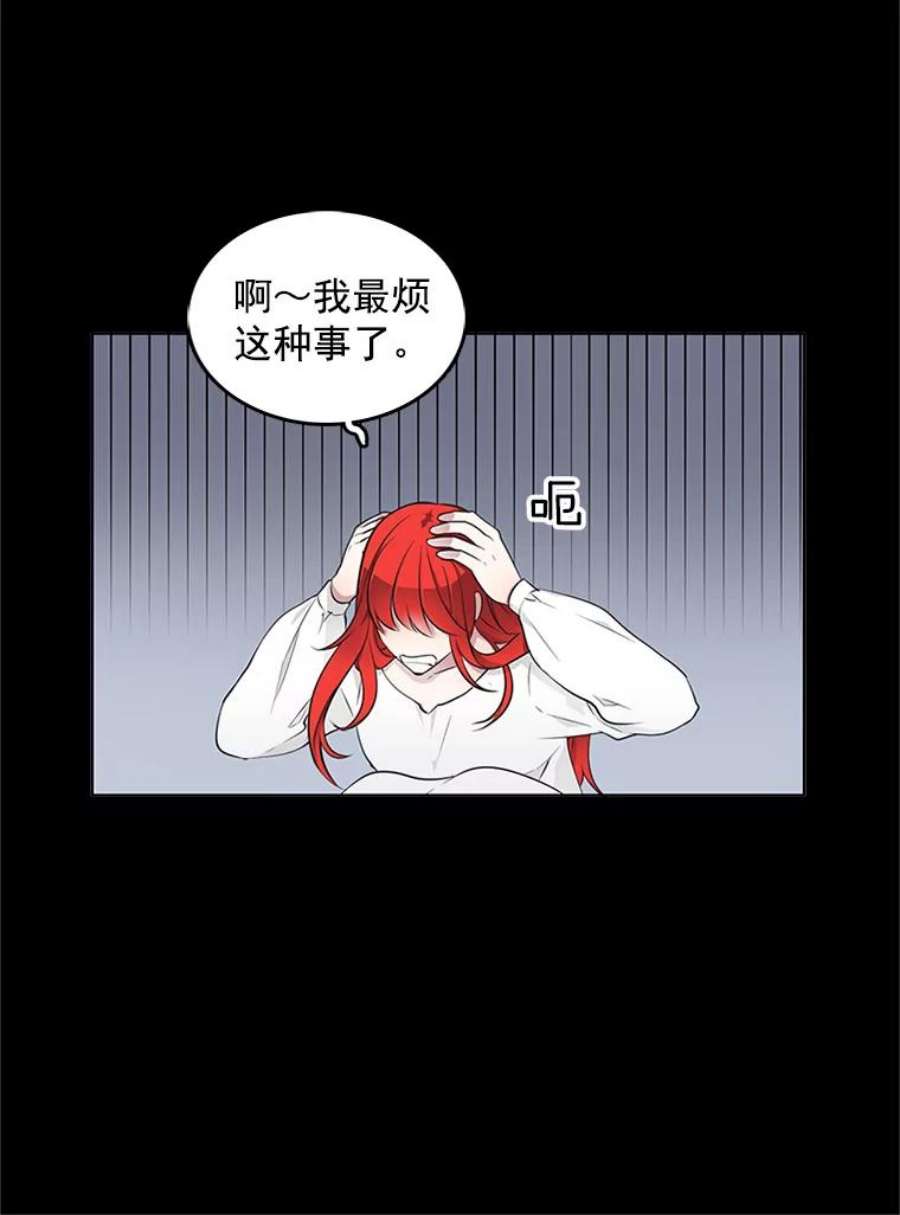 心动搜查官漫画,10.我为什么会留意他？ 20图