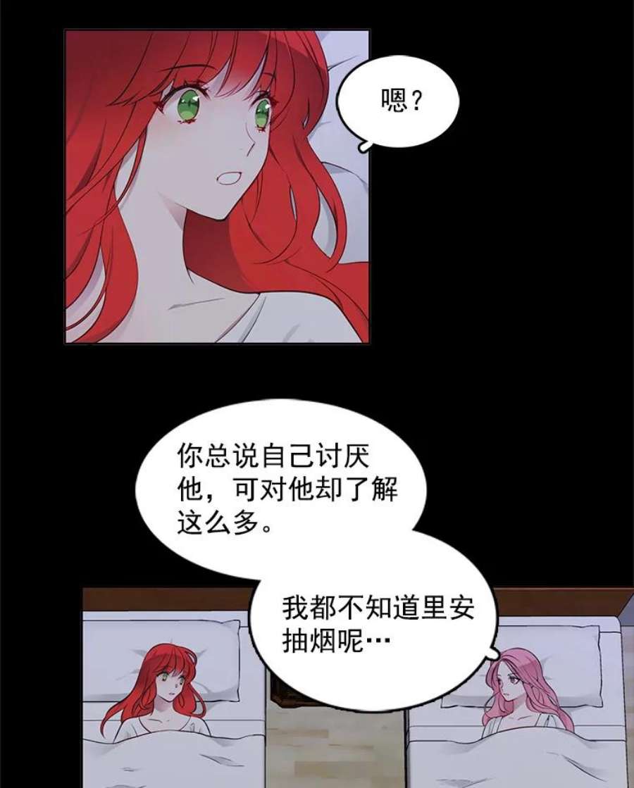 心动搜查官漫画,10.我为什么会留意他？ 2图