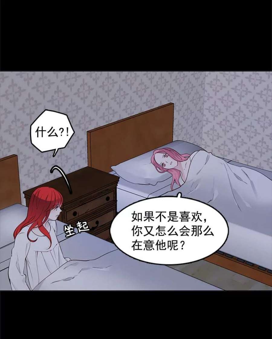 心动搜查官漫画,10.我为什么会留意他？ 6图