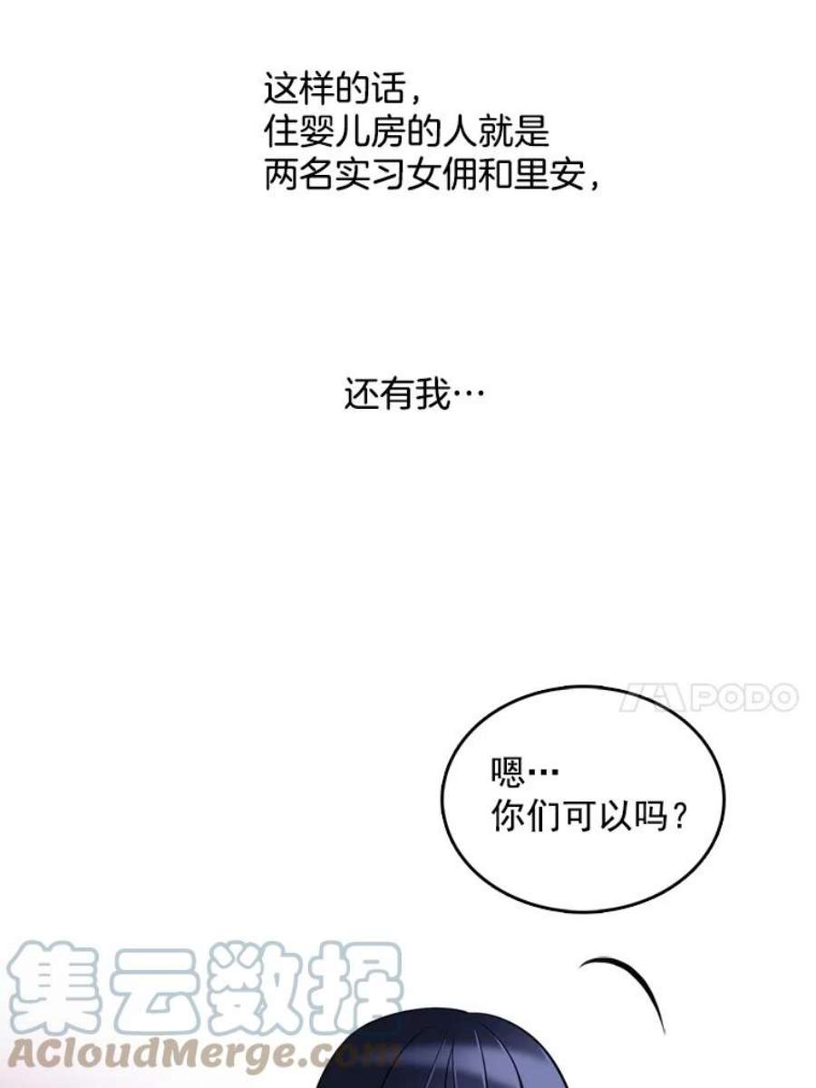 心动过速吃什么药漫画,11.他在怀疑什么？ 64图