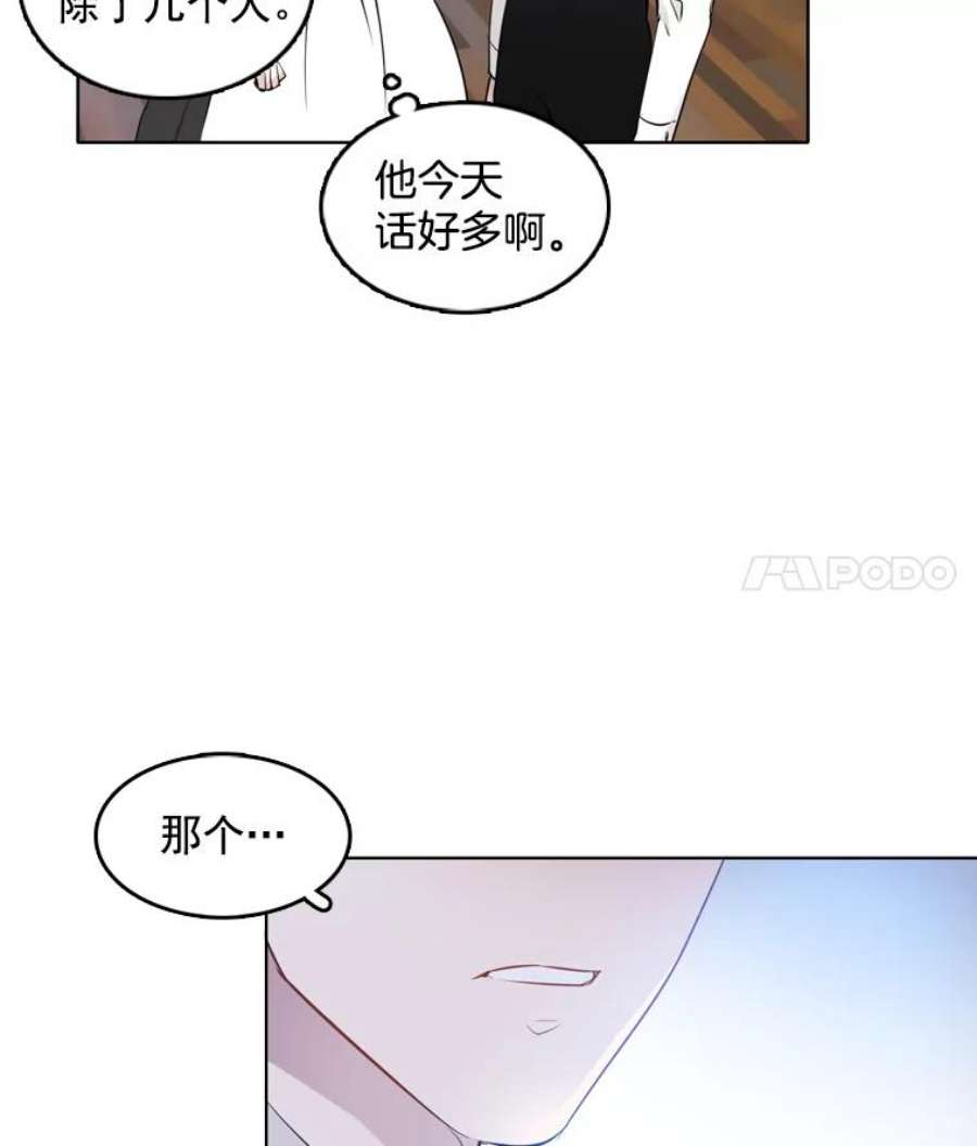 心动过速吃什么药漫画,11.他在怀疑什么？ 32图