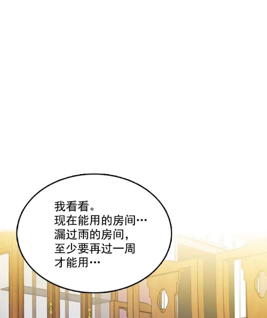 心动过速吃什么药漫画,11.他在怀疑什么？ 57图