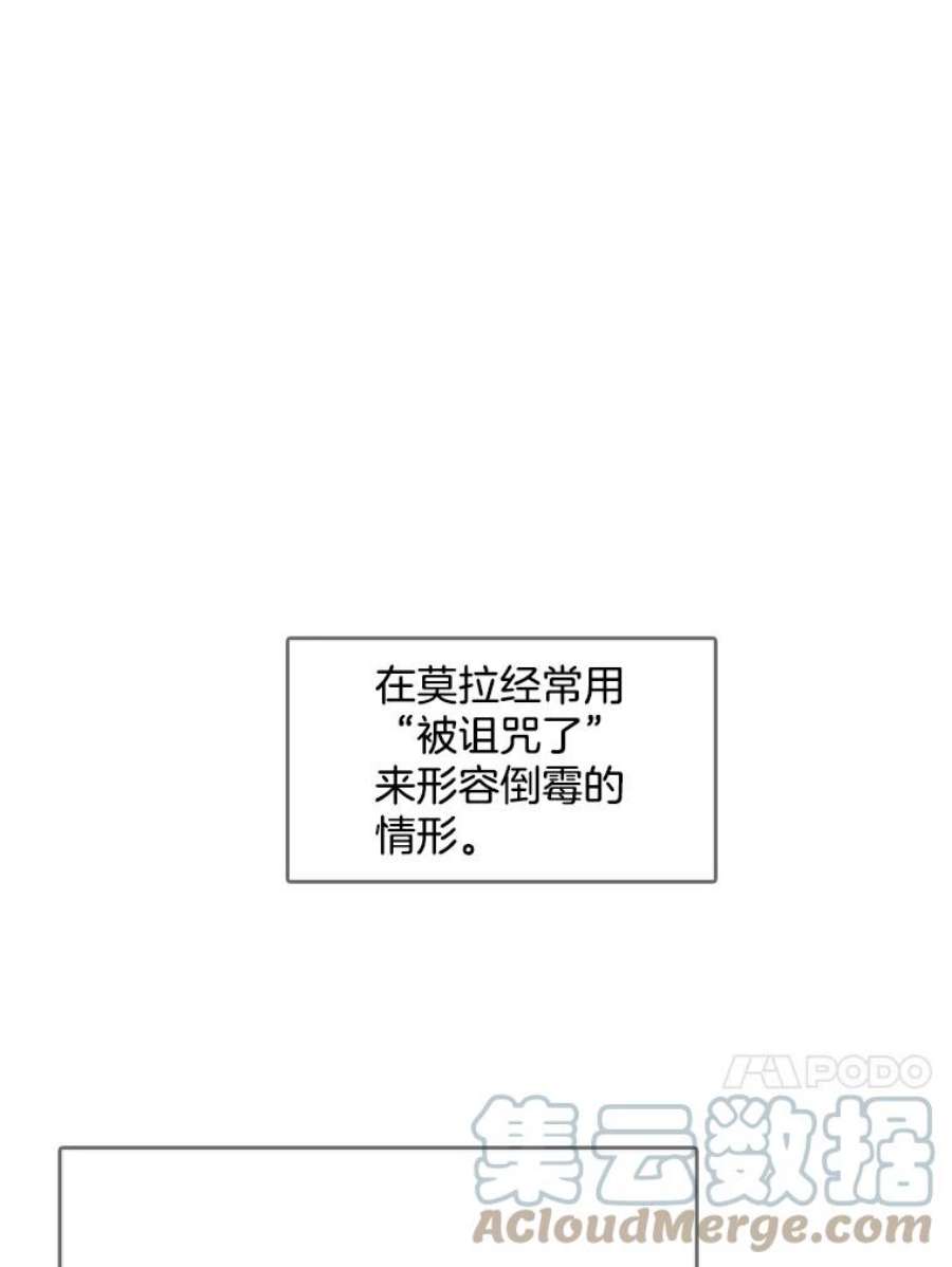 心动过速吃什么药漫画,11.他在怀疑什么？ 67图