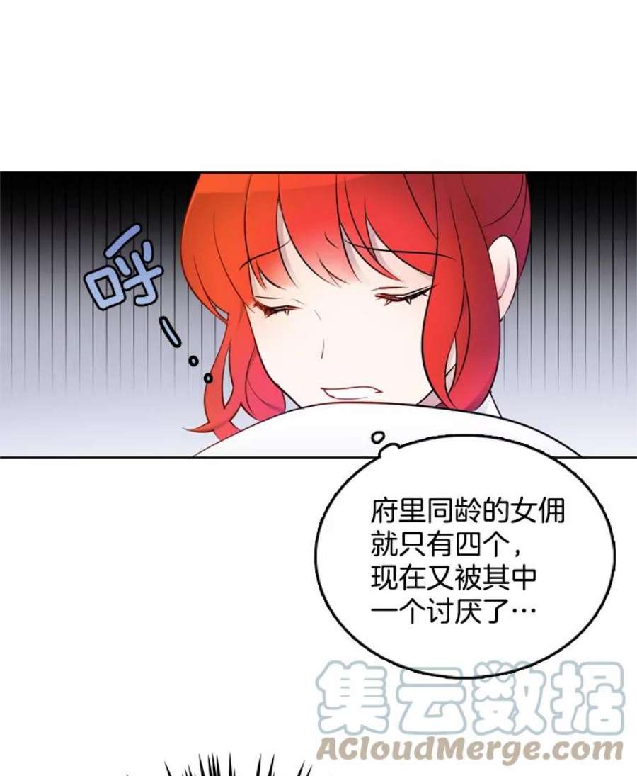 心动过速吃什么药漫画,11.他在怀疑什么？ 76图