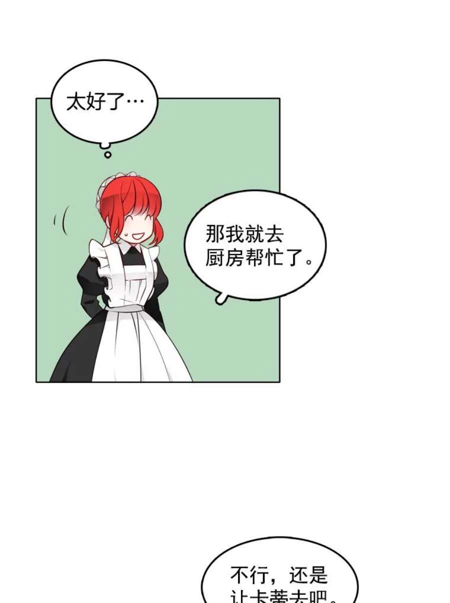 心动搜查官漫画,13.又见搜查官 60图