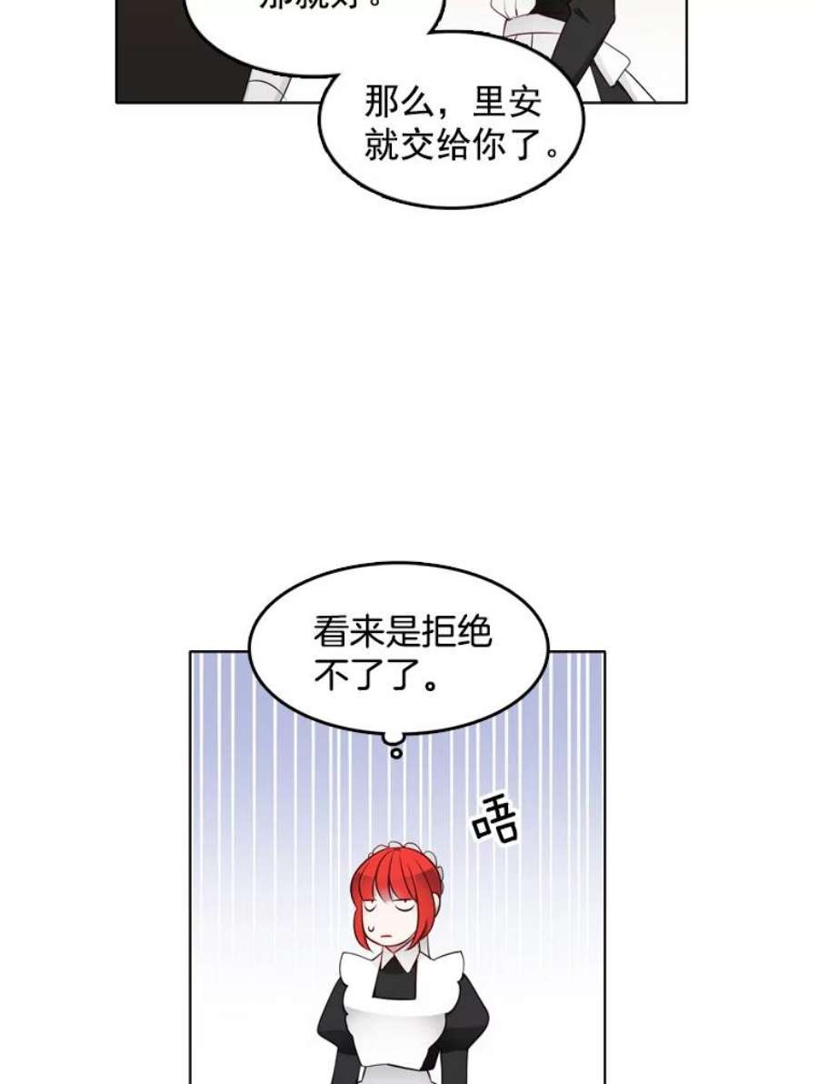 心动搜查官漫画,13.又见搜查官 66图