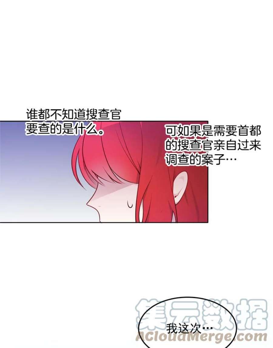 心动搜查官漫画,13.又见搜查官 16图