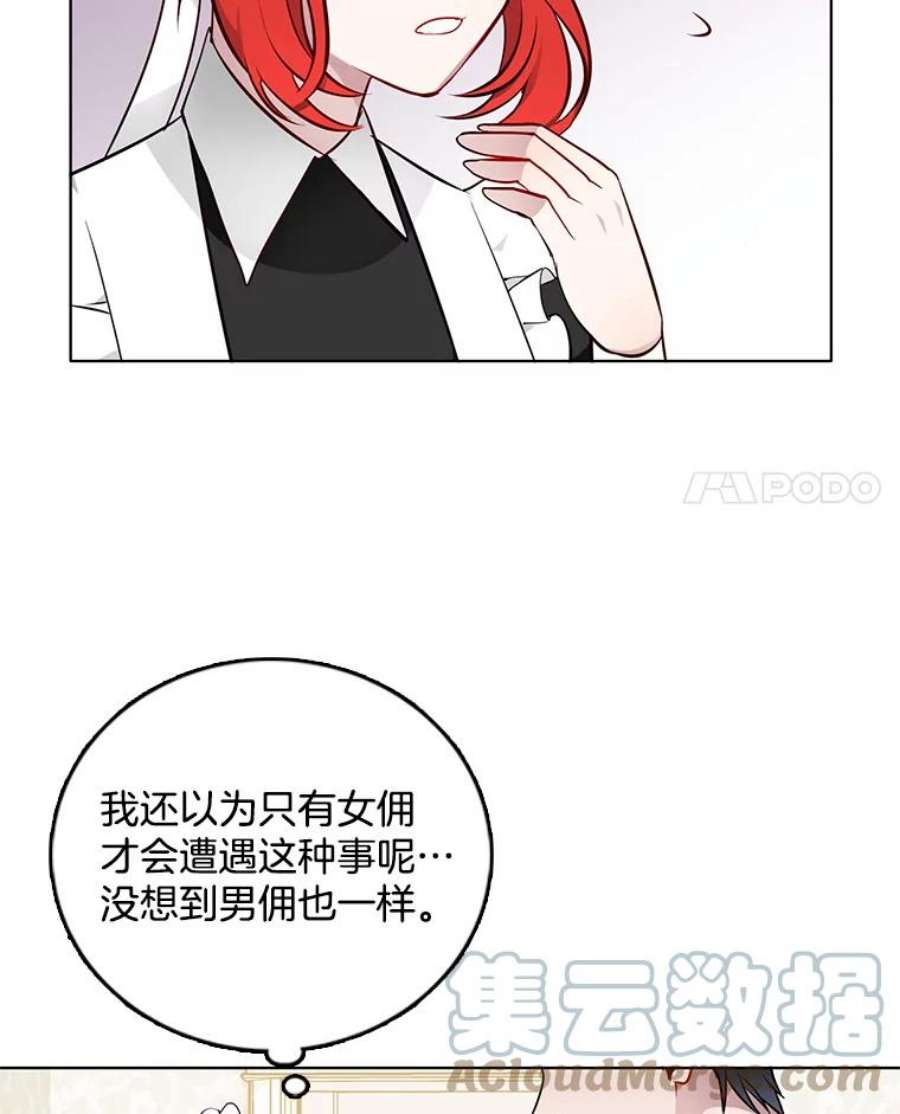 心动过速吃什么药漫画,14.装病 76图