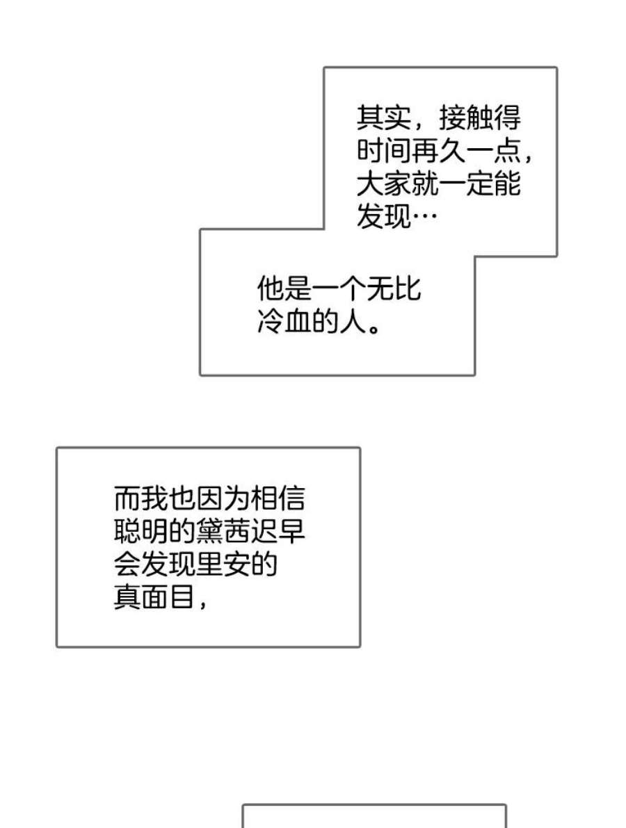 心动过速吃什么药漫画,25.里安被监禁 69图